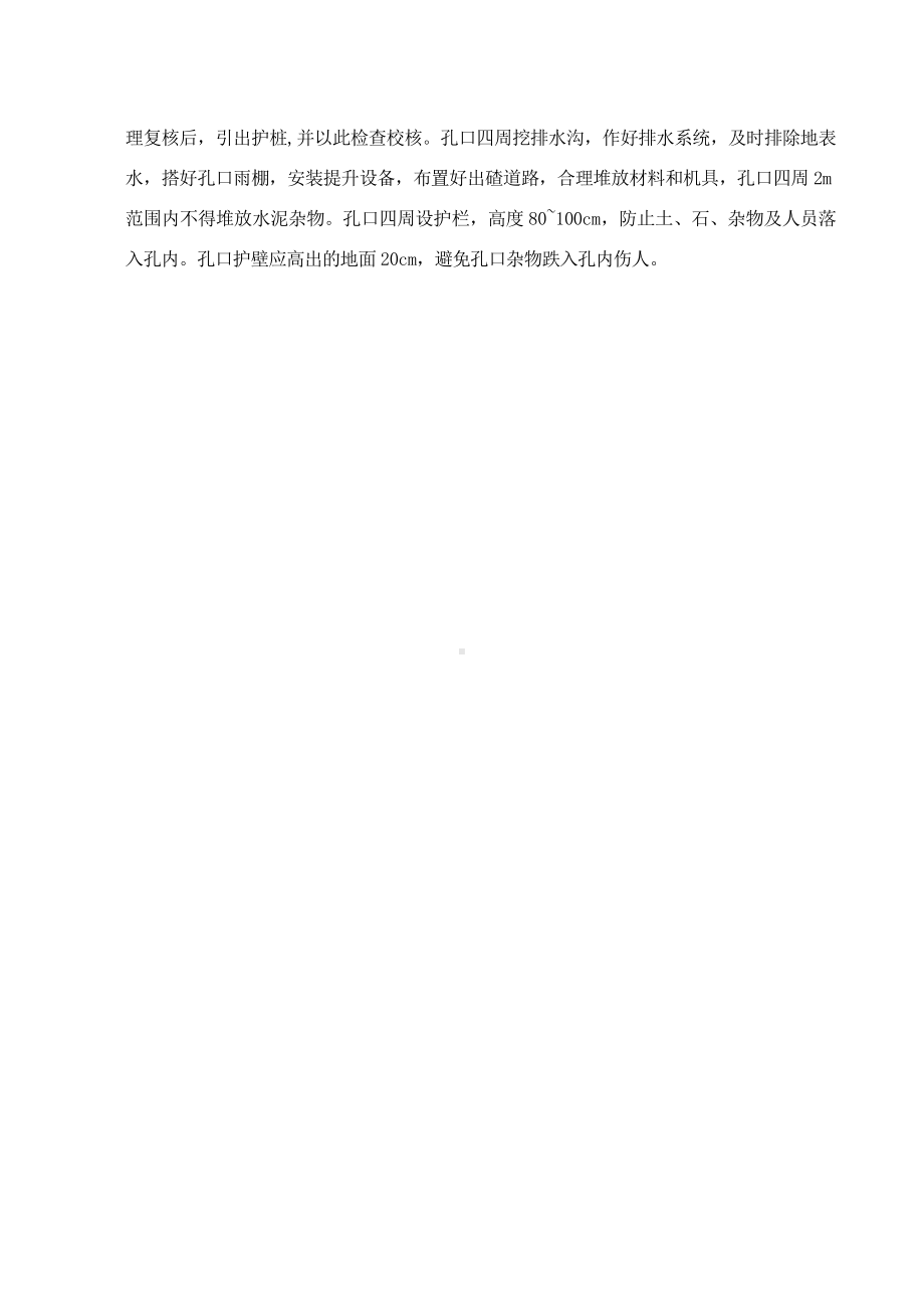 XX大学网络教育课程考试《施工组织及概预算》复习资料(试题一)DOC.doc_第3页