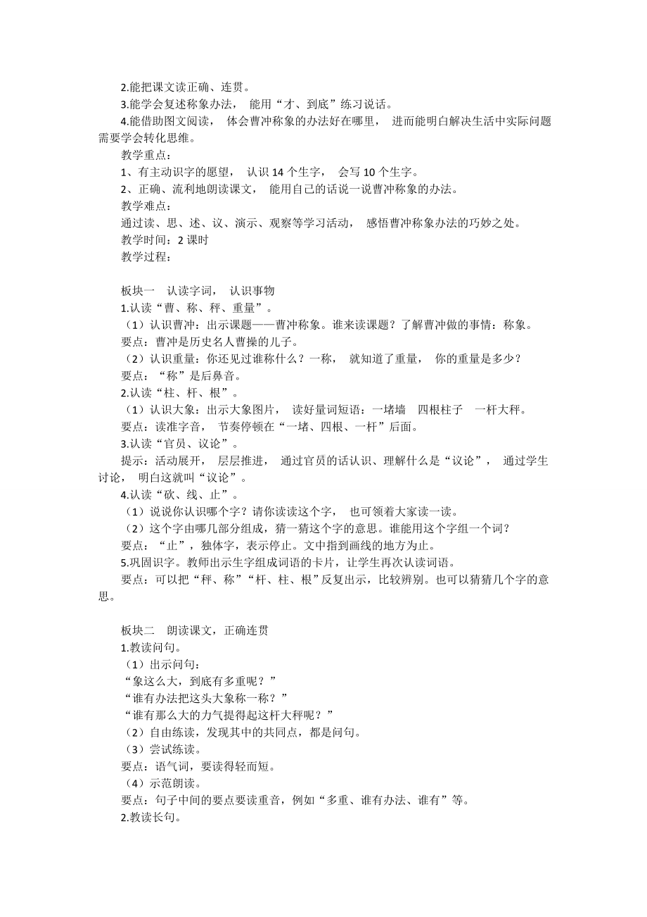 《曹冲称象》教学设计2.docx_第2页