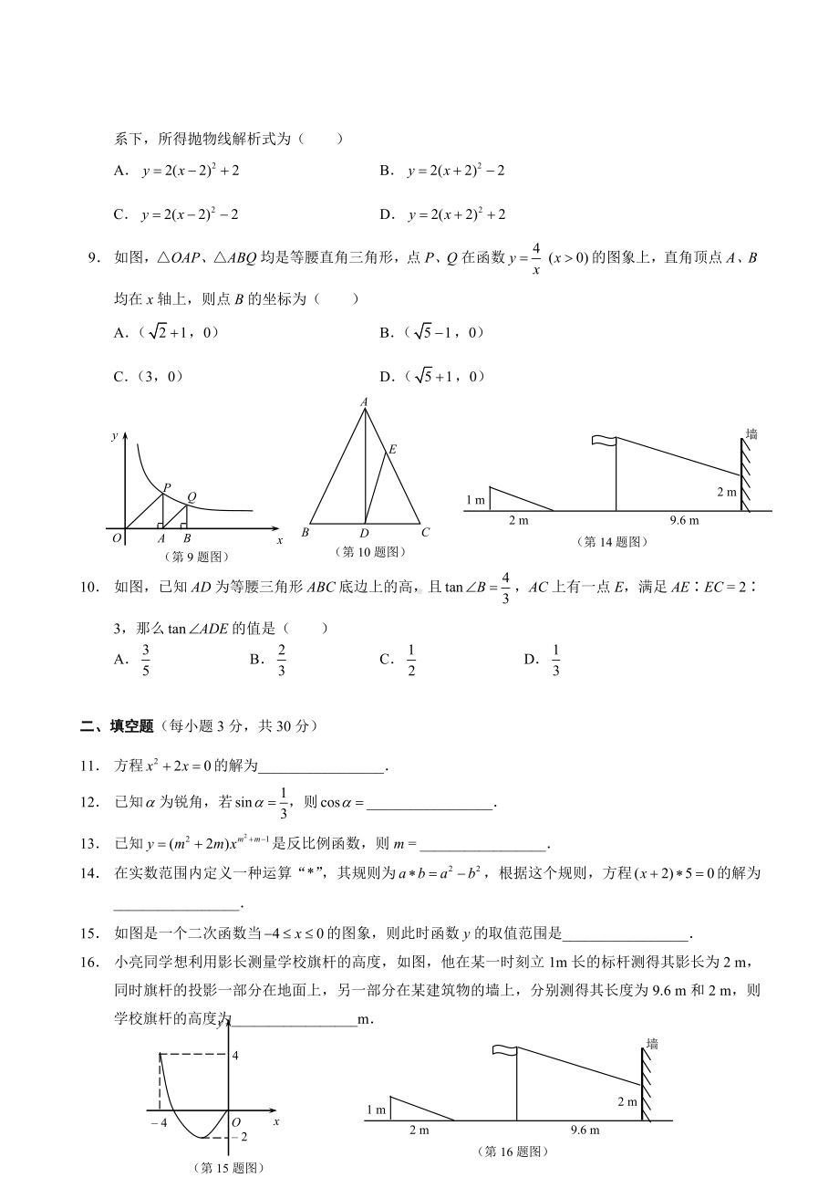 人教版初二下册数学期末试卷及答案.doc_第2页