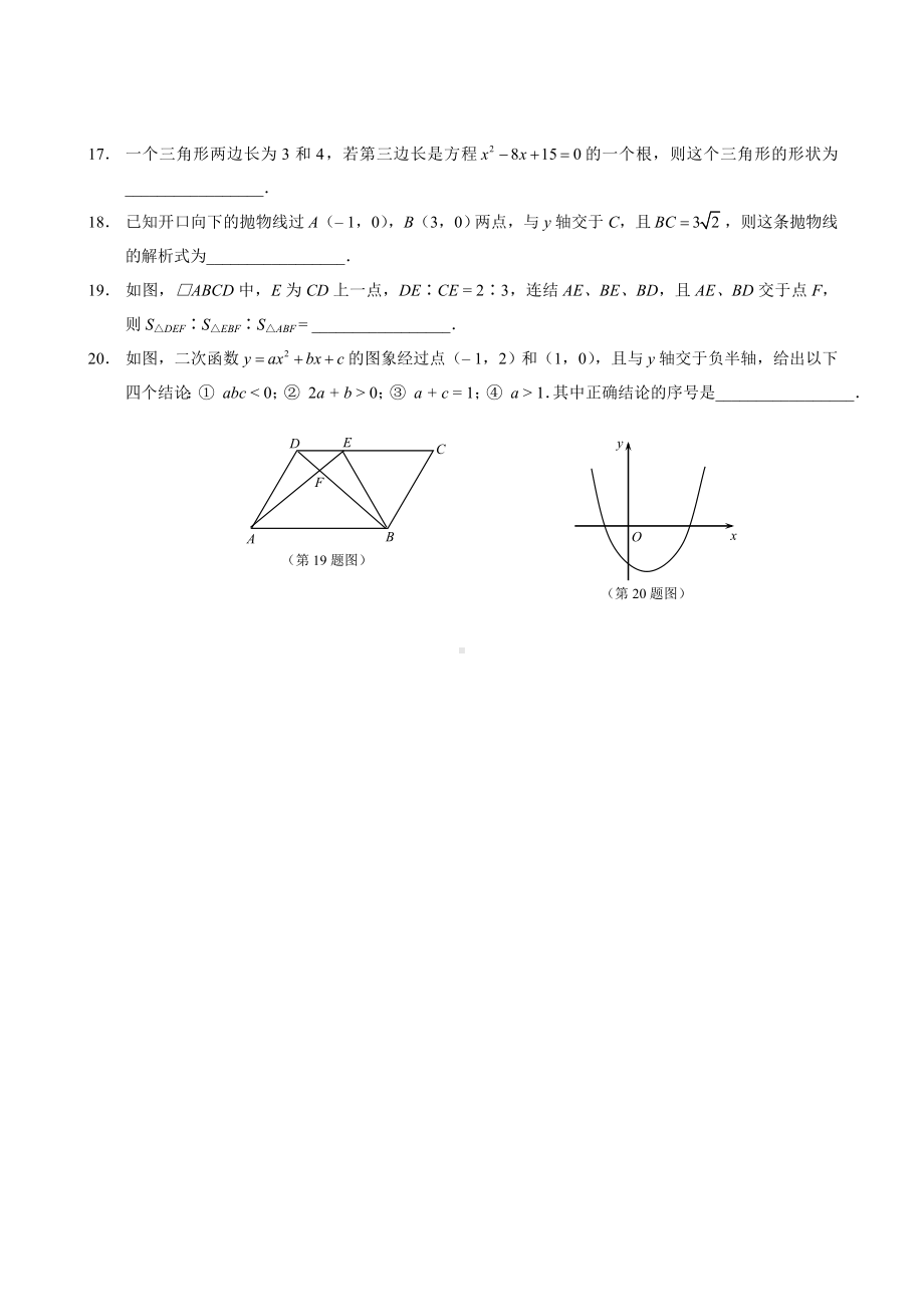 人教版初二下册数学期末试卷及答案.doc_第3页