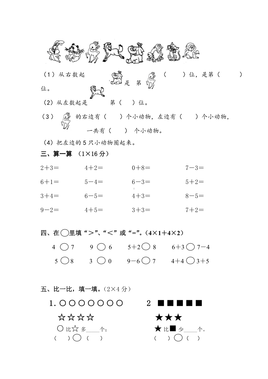 人教版小学一年级数学上册期中试卷10.doc_第2页