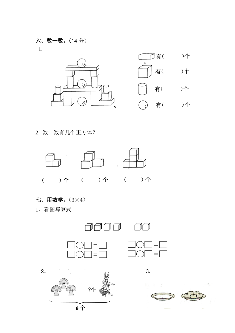 人教版小学一年级数学上册期中试卷10.doc_第3页