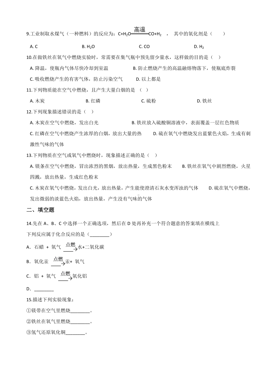 人教版九年级化学第二单元-课题2-氧气-同步练习题(无答案).doc_第2页