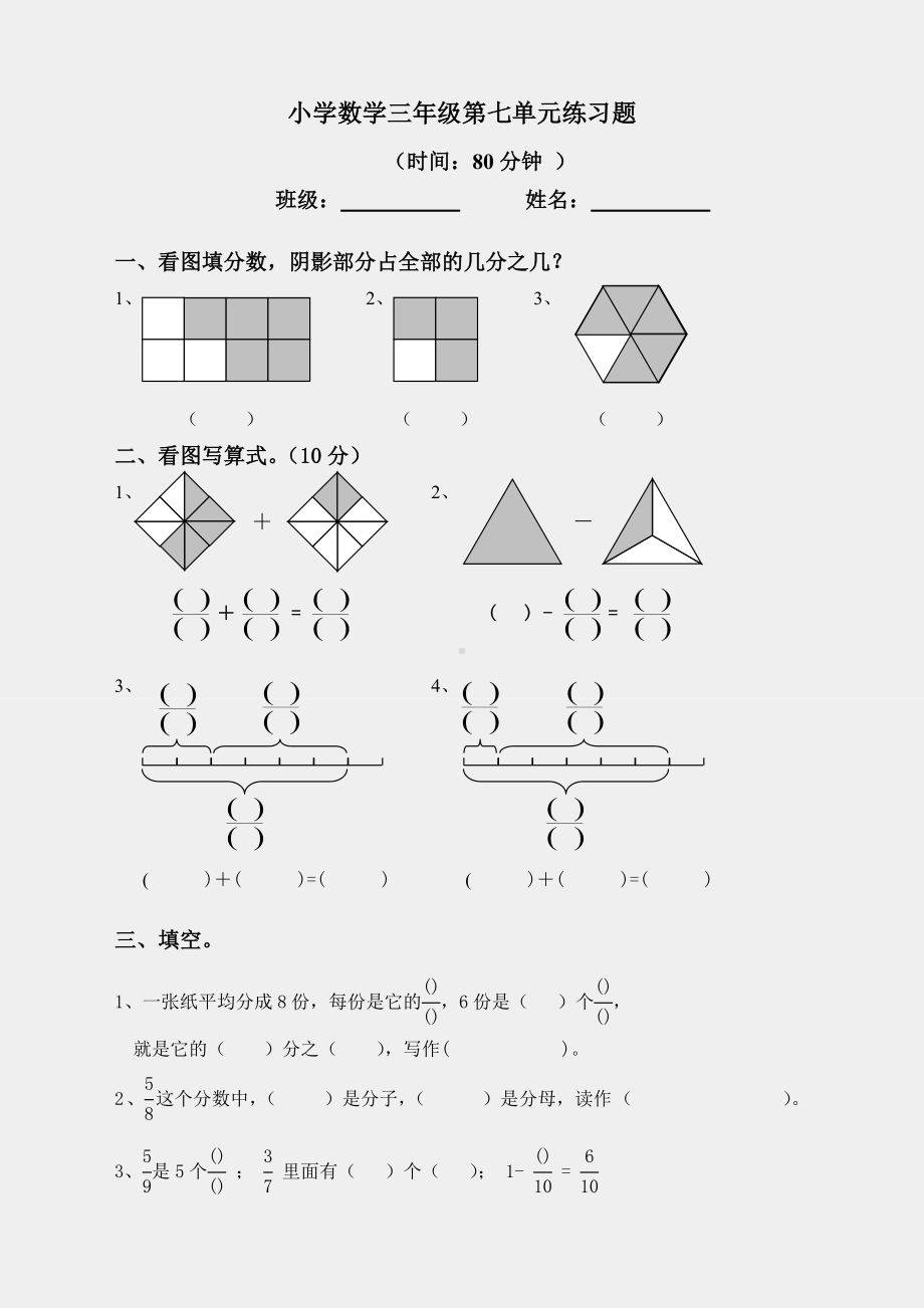 （小学数学）新人教版小学三年级下学期数学第七单元测试卷.doc_第1页