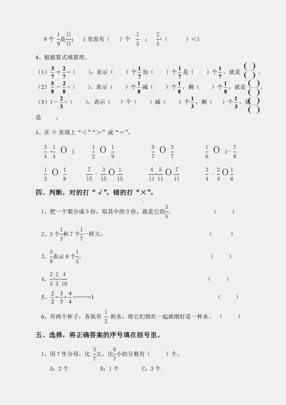 （小学数学）新人教版小学三年级下学期数学第七单元测试卷.doc_第2页