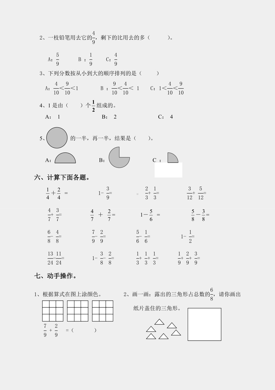 （小学数学）新人教版小学三年级下学期数学第七单元测试卷.doc_第3页