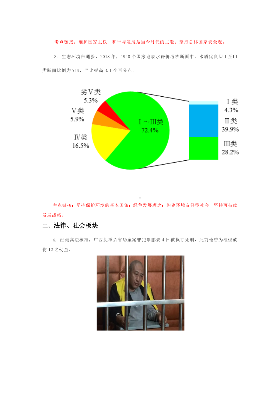 2019年道德与法治中考热点时政解读及原创模拟试题15期(2019年1月整理).docx_第2页