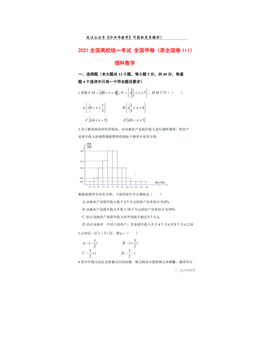 （高考真题）2021年高考数学全国甲卷理科试题与解答(高清晰版).doc_第2页