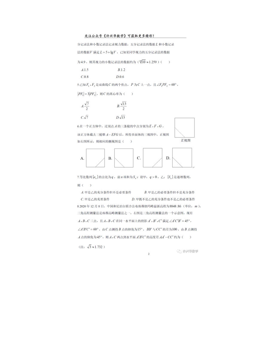 （高考真题）2021年高考数学全国甲卷理科试题与解答(高清晰版).doc_第3页