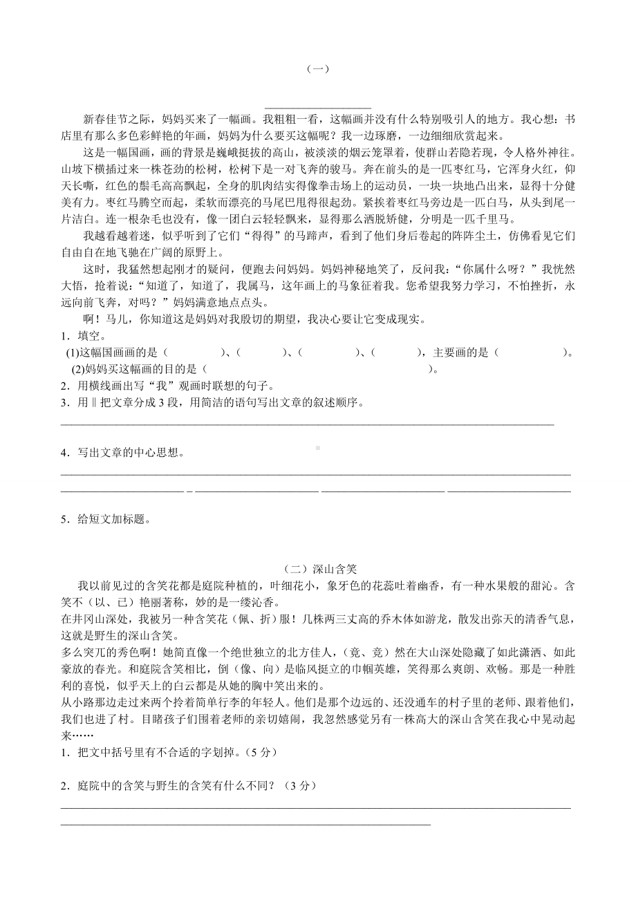 五年级课外阅读练习题及答案2概要.doc_第1页