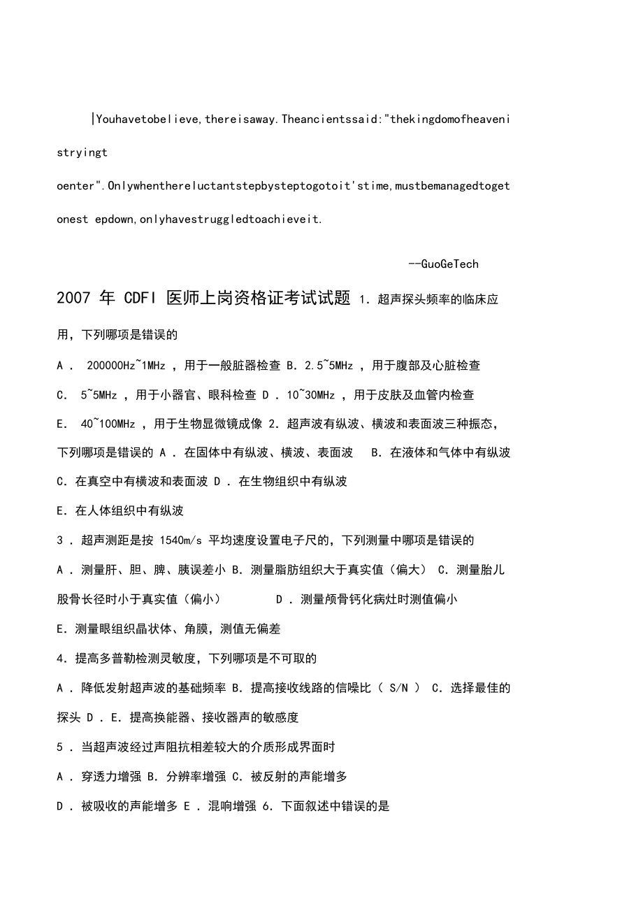 CDFI医师上岗资格证考试试题.docx_第1页