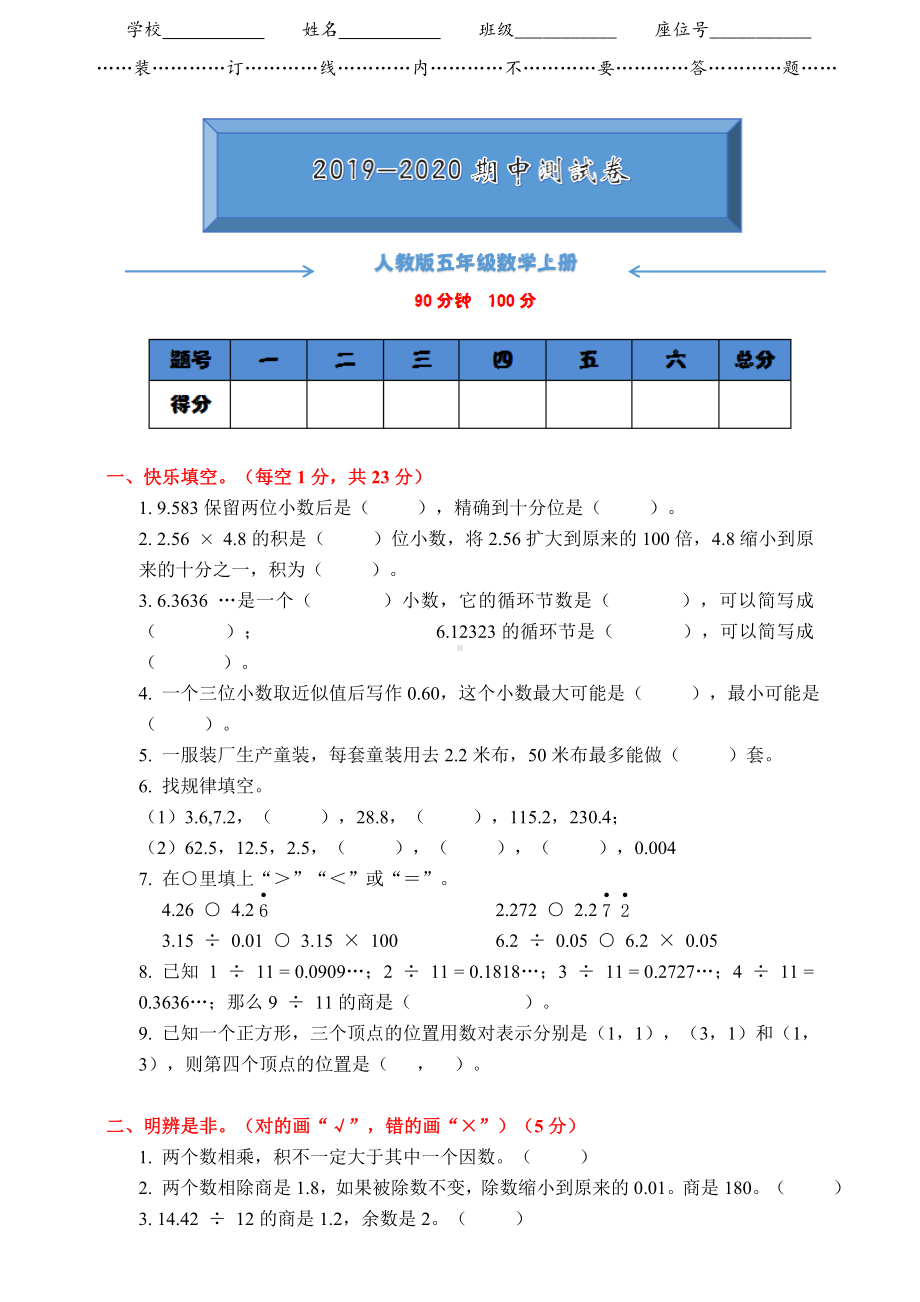 人教版五年级数学上册期中测试卷含答案.doc_第1页