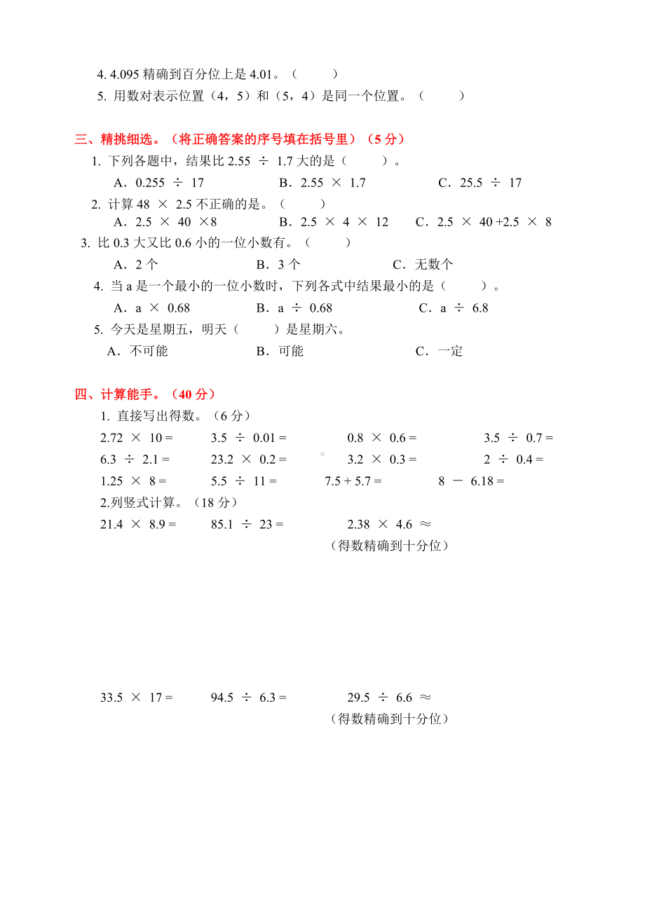 人教版五年级数学上册期中测试卷含答案.doc_第2页