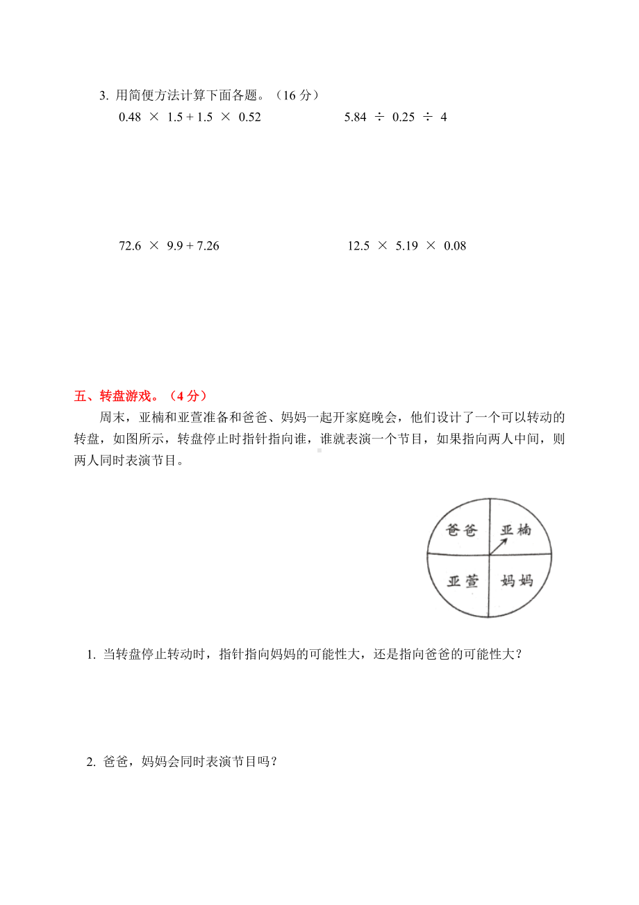 人教版五年级数学上册期中测试卷含答案.doc_第3页