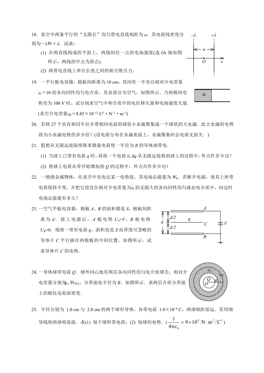 (完整版)电磁学题库(附答案).doc_第3页