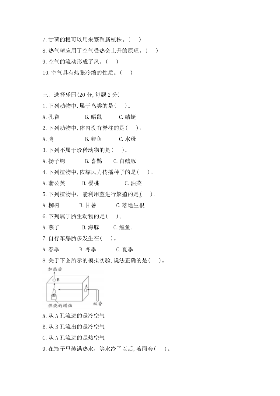 人教鄂教版四年级上册科学期中试题带答案.docx_第2页