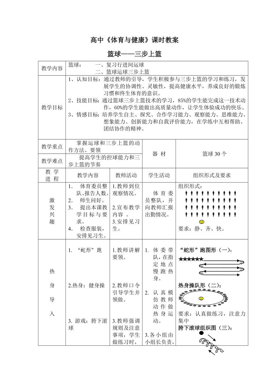 (完整版)篮球三步上篮(教学设计).doc_第1页