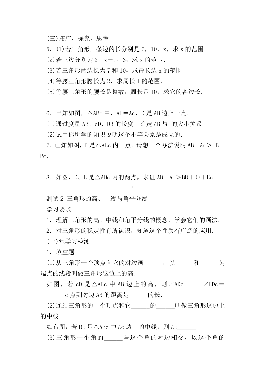 （八年级数学试题）八年级数学上第十一章三角形知识点测试题(人教版带答案).doc_第3页