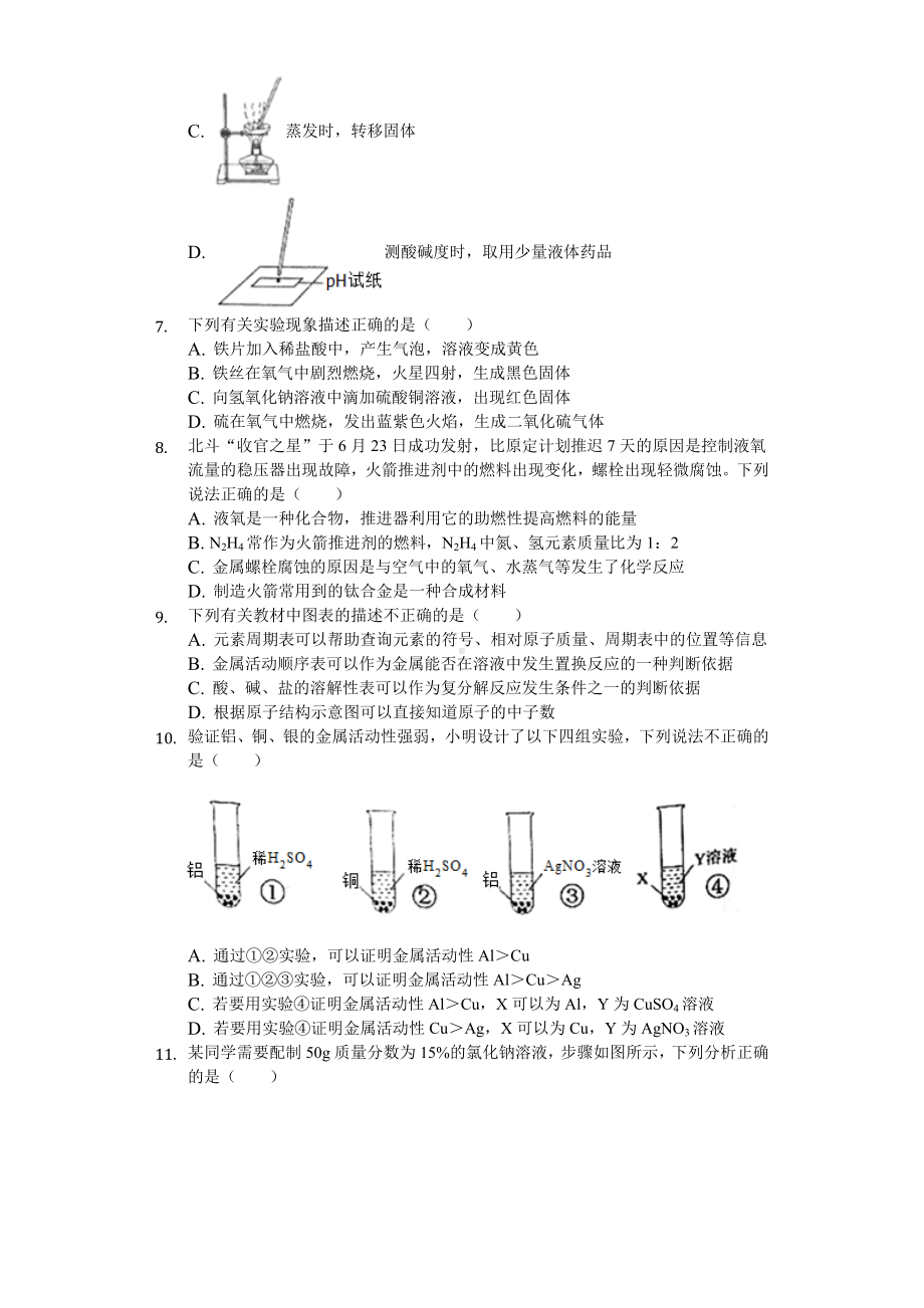 2020年湖南省岳阳市中考化学试卷-.doc_第2页