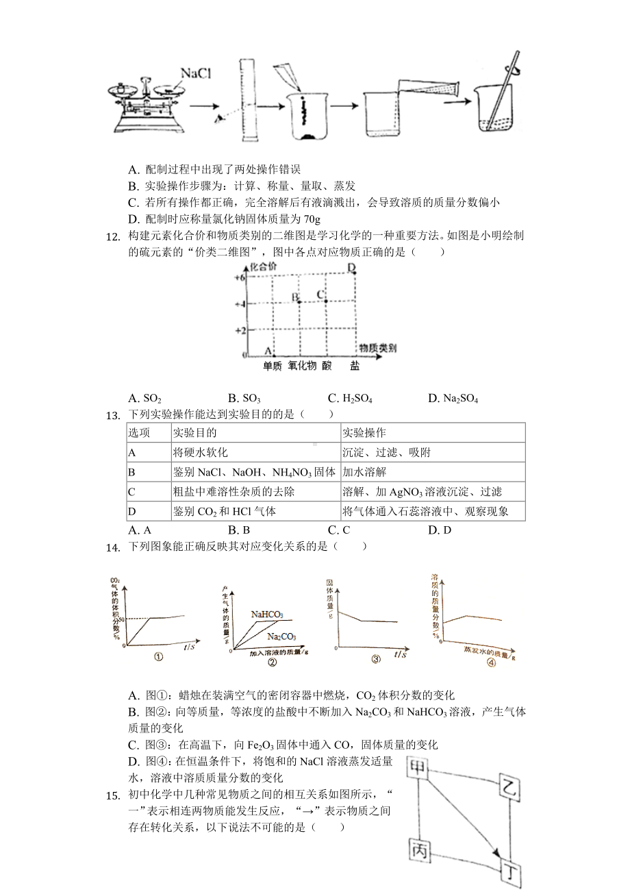 2020年湖南省岳阳市中考化学试卷-.doc_第3页