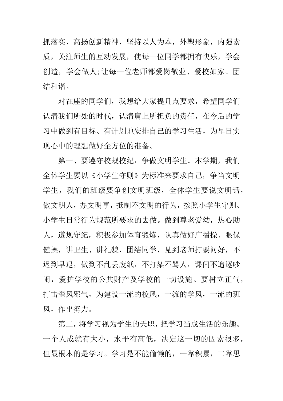 XX秋季小学开学典礼校长讲话稿.docx_第2页