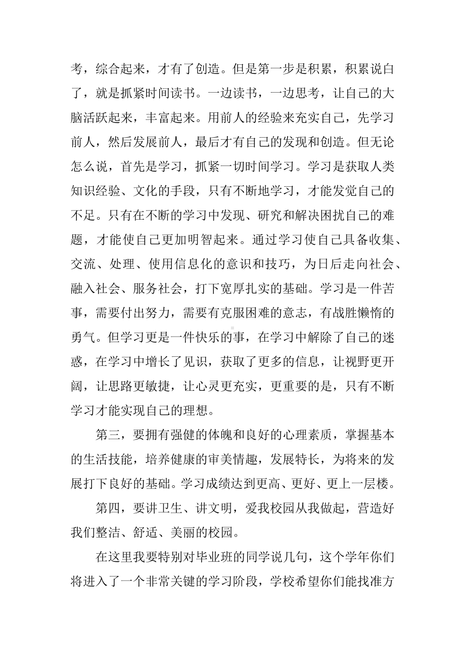 XX秋季小学开学典礼校长讲话稿.docx_第3页