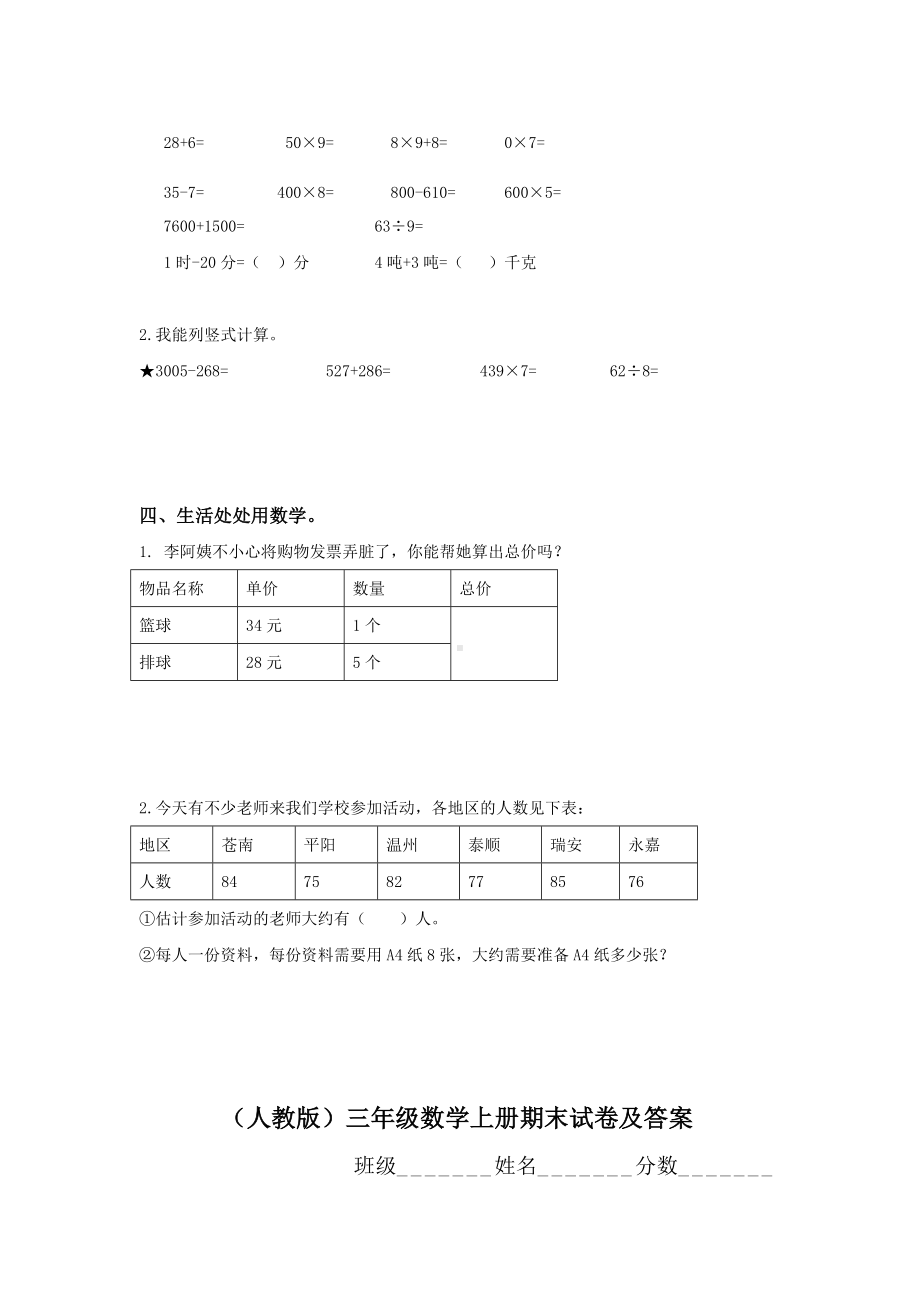 人教版三年级上册数学期末试卷-(15套).doc_第2页