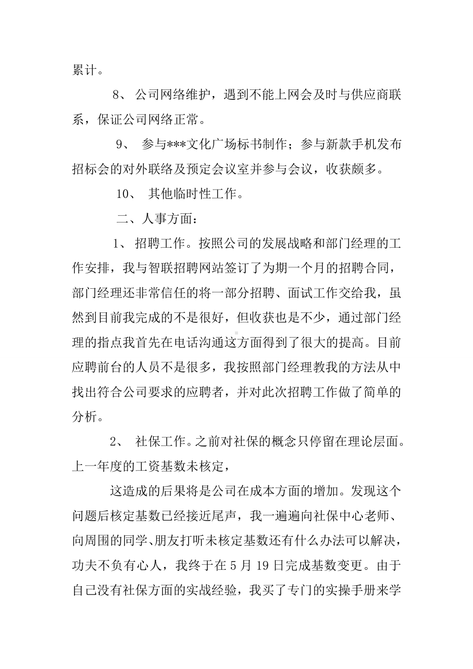 人事行政试用期转正工作总结.doc_第2页