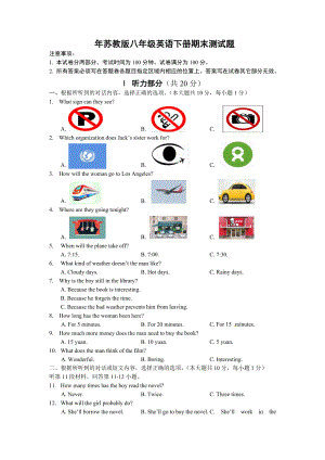 2020年苏教版八年级英语下册期末测试题(附答案).doc