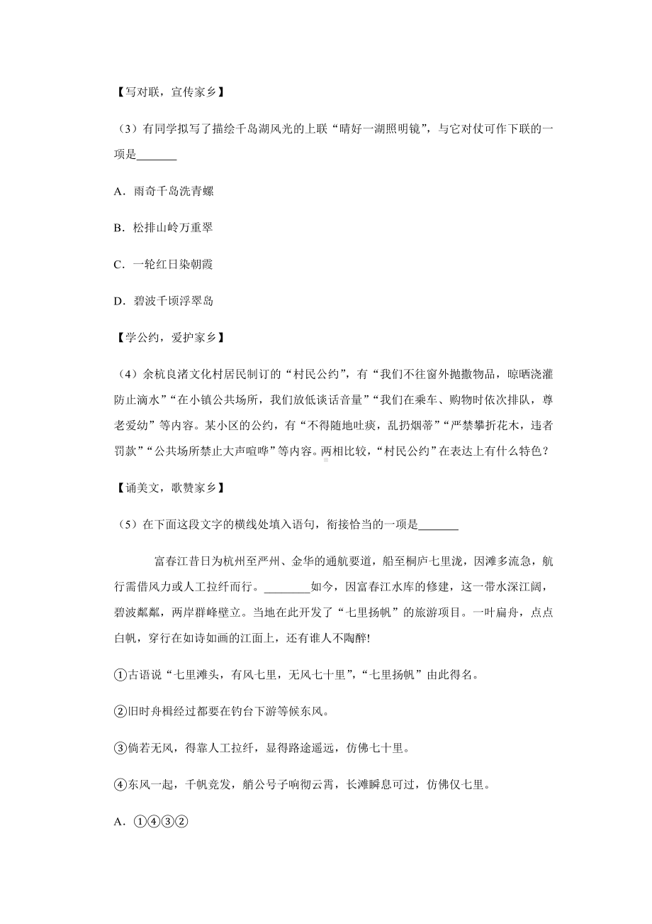 2020年浙江省杭州市中考语文试卷及答案解析.docx_第2页