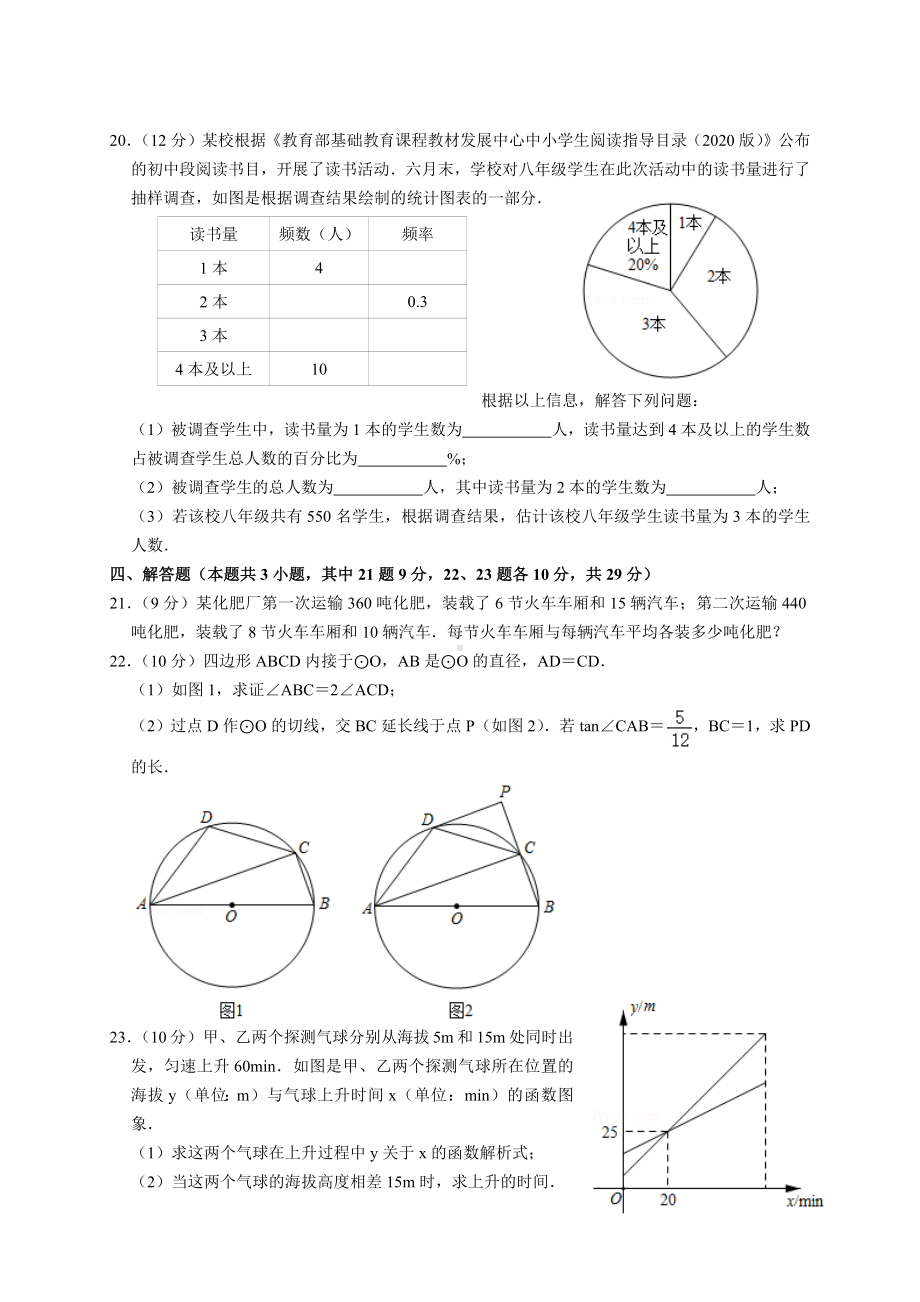 2020年辽宁省大连市中考数学试题及参考答案(word解析版).docx_第3页