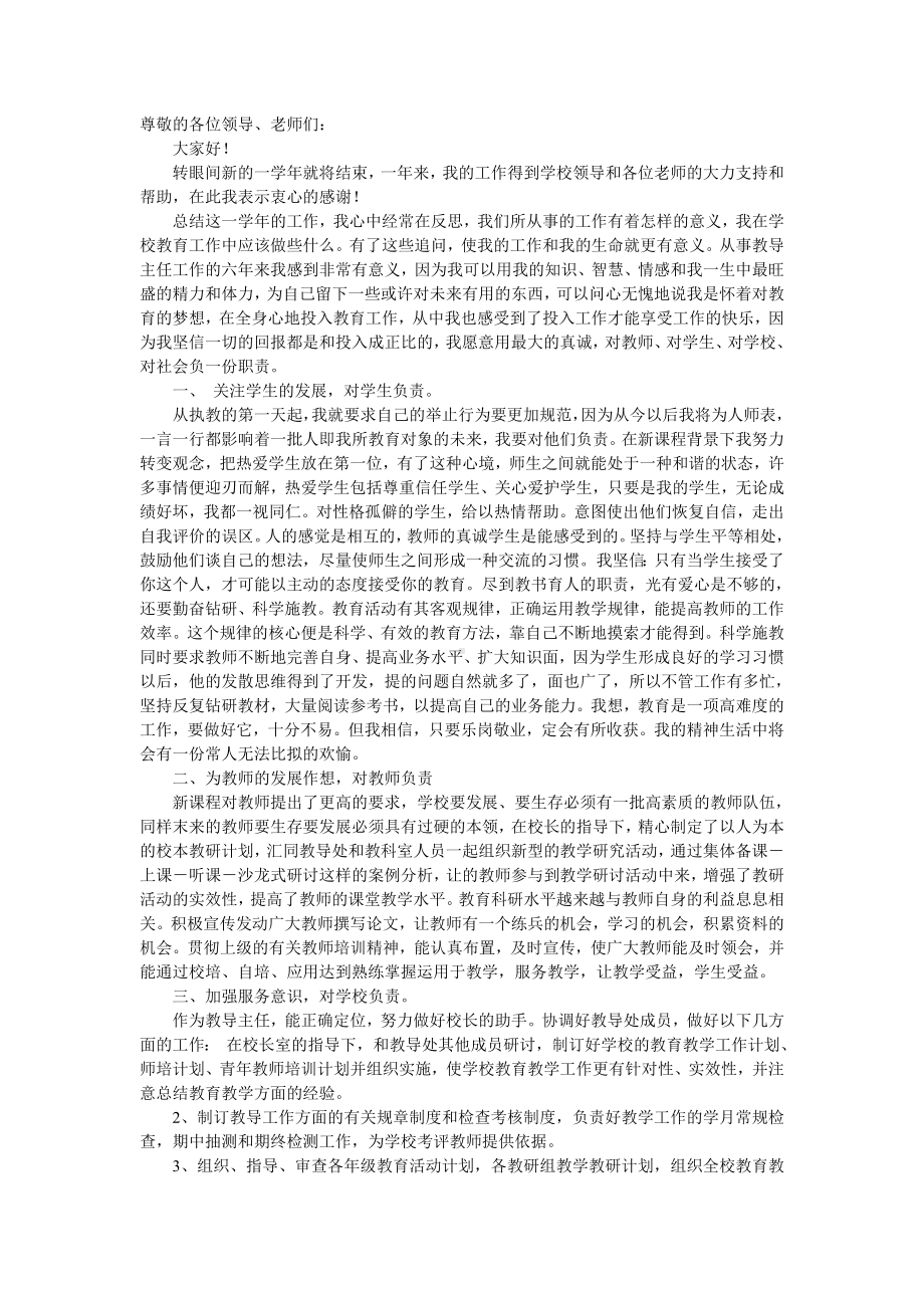 初中教导主任工作总结.doc_第1页