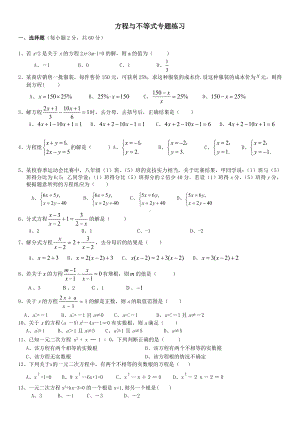 (完整版)方程与不等式测试题.doc