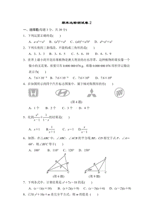 人教版八年级数学上册-期末模拟测试卷2(附答案).doc