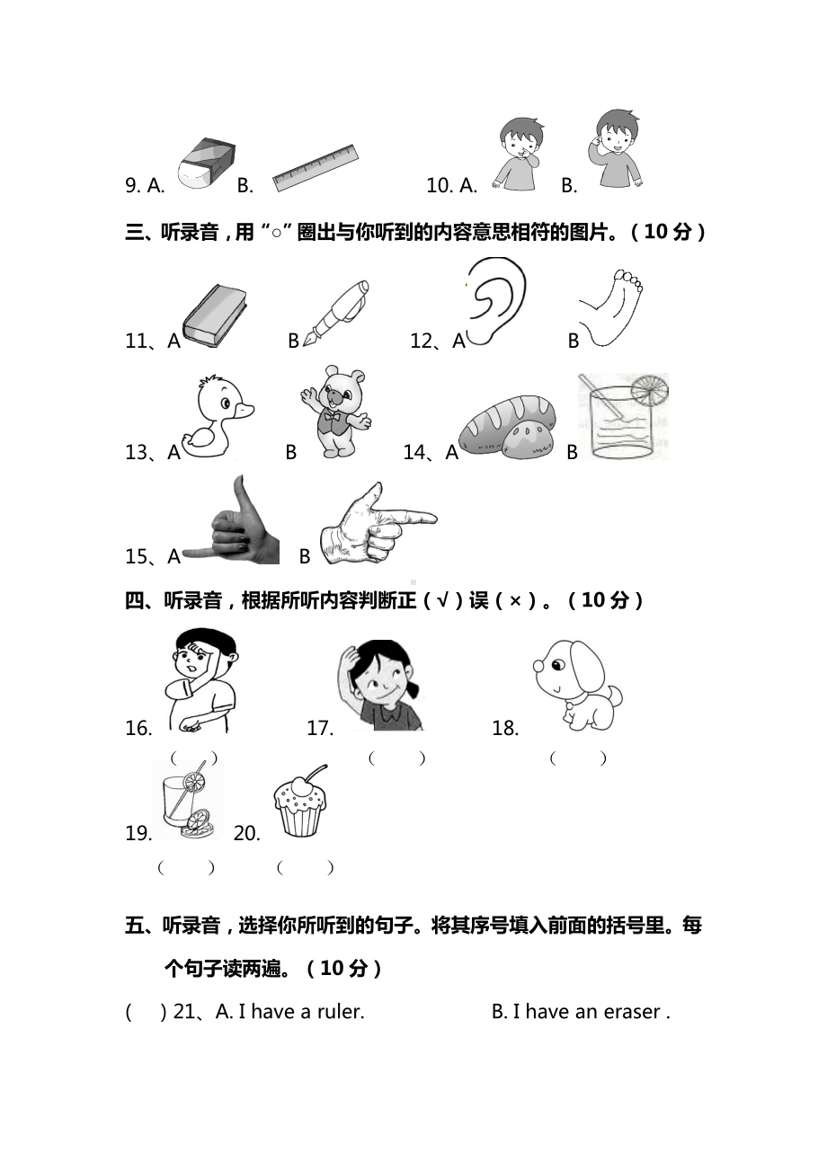 PEP人教版三年级英语上册期末测试题(附答案).doc_第2页