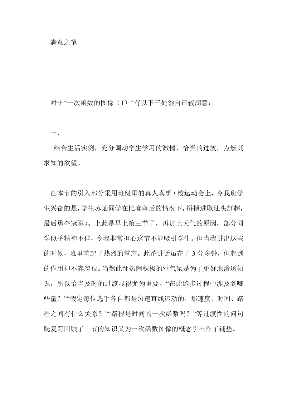 一次函数的图像”的教学反思.doc_第2页