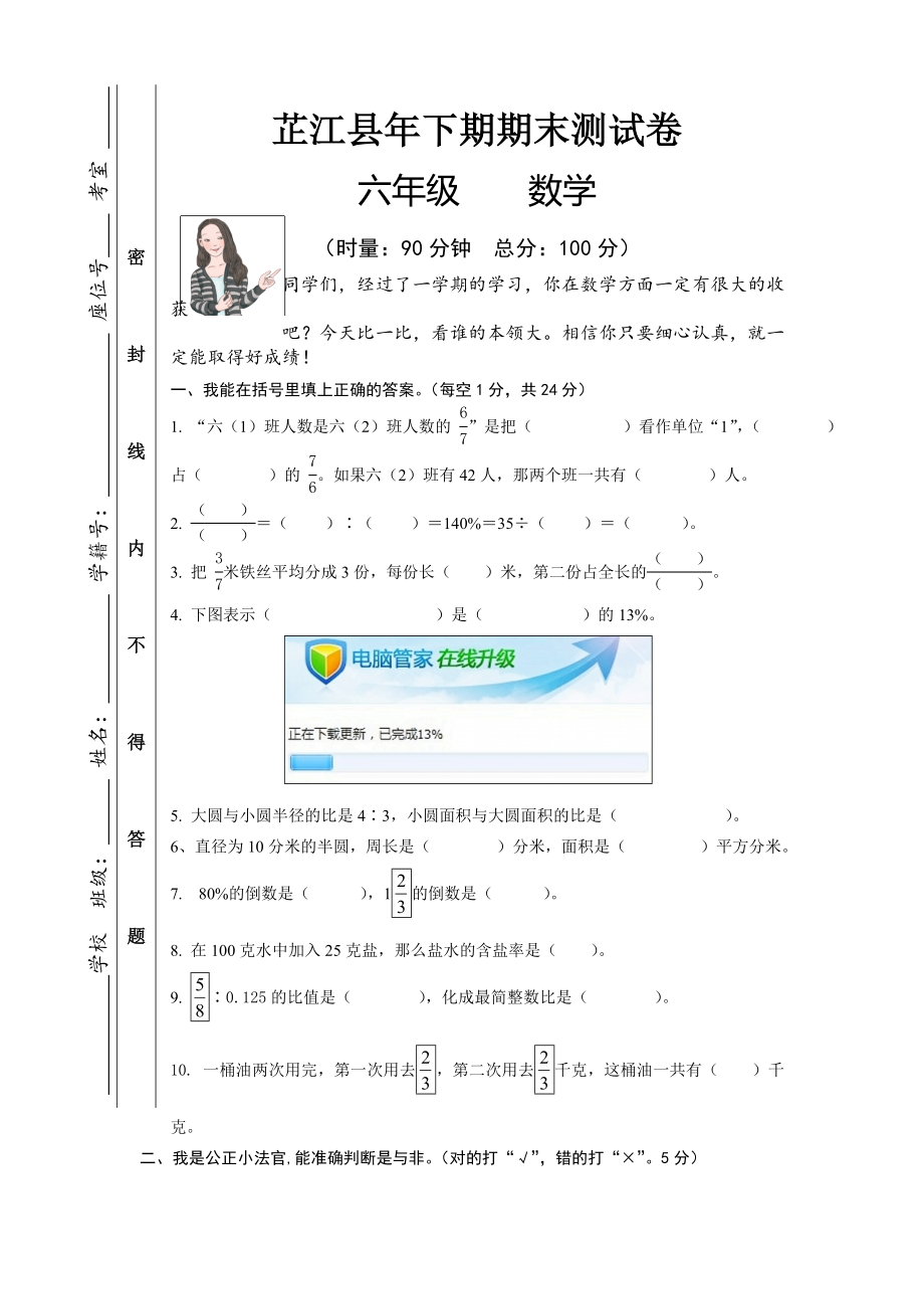 人教版六年级上册数学期末考试题.doc_第1页