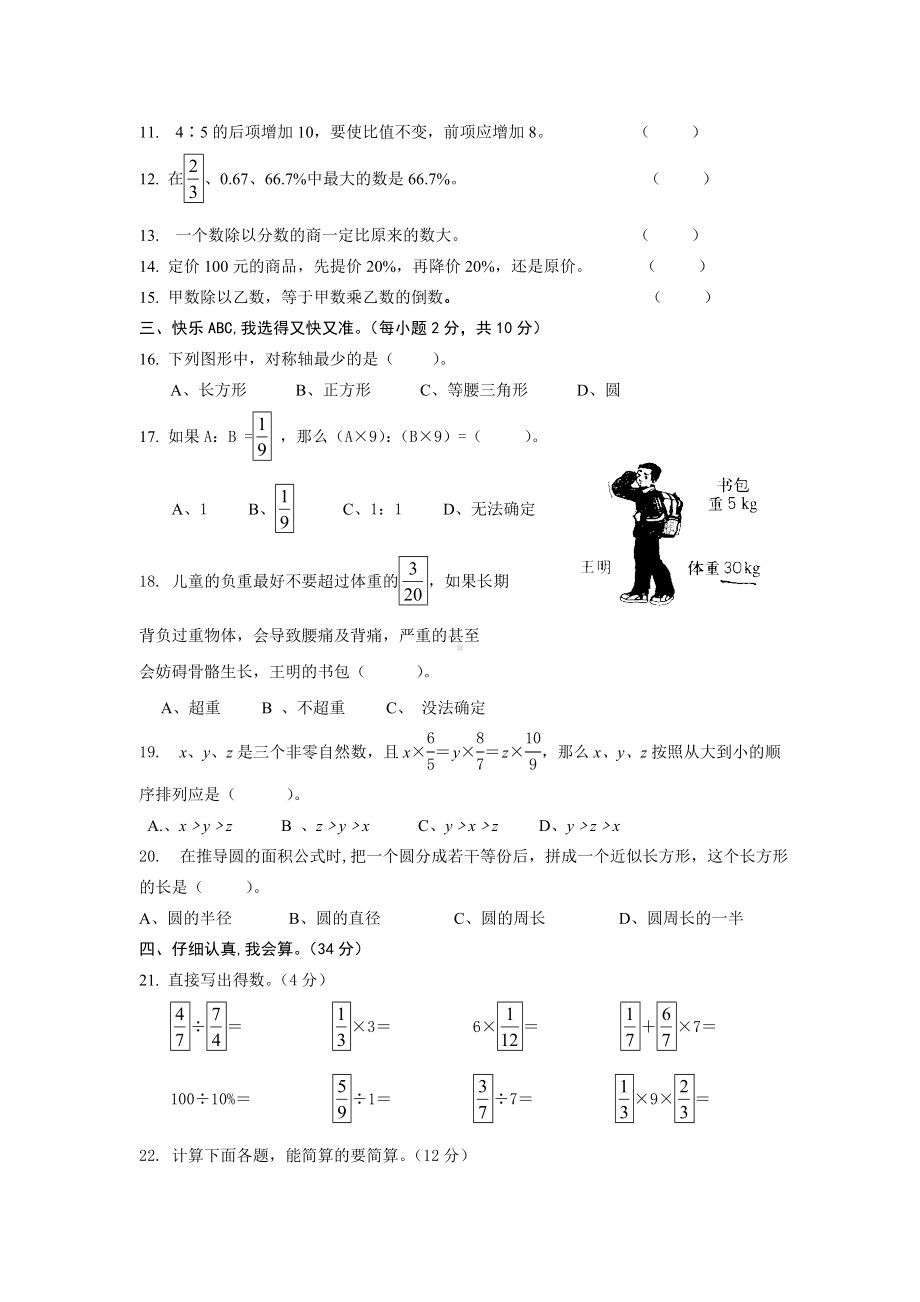 人教版六年级上册数学期末考试题.doc_第2页