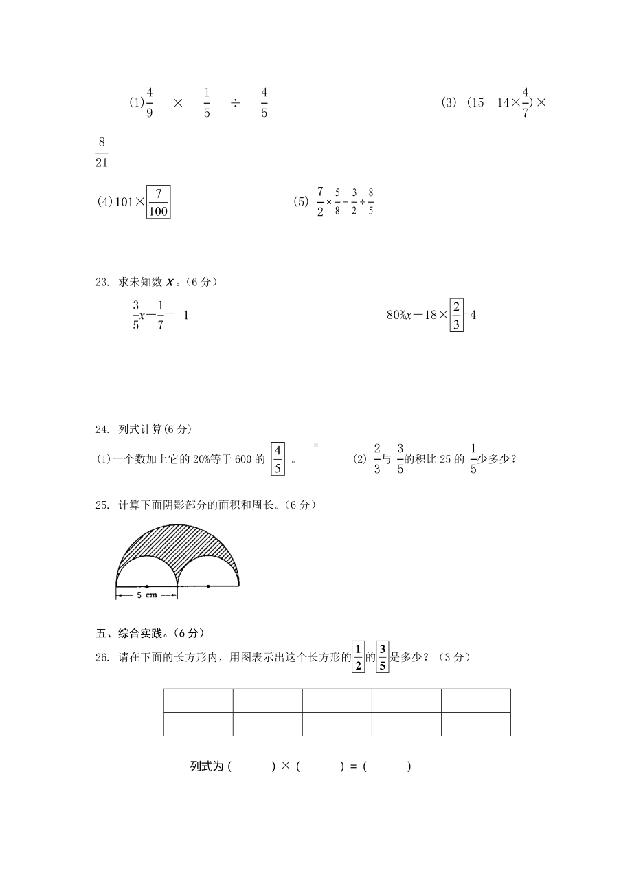 人教版六年级上册数学期末考试题.doc_第3页