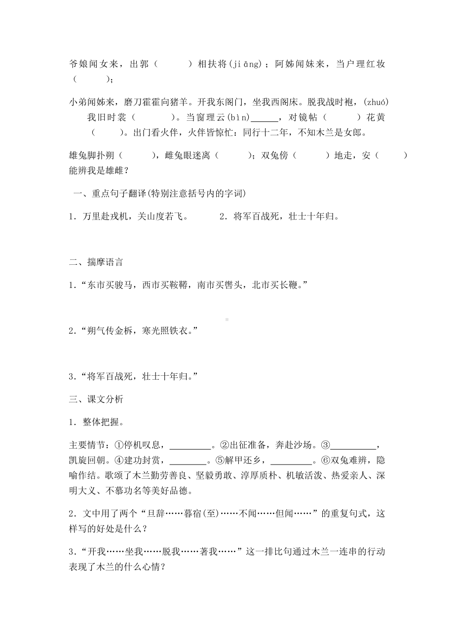 人教部编版七年级下册古诗文复习各课知识点达标练习(含答案).docx_第3页