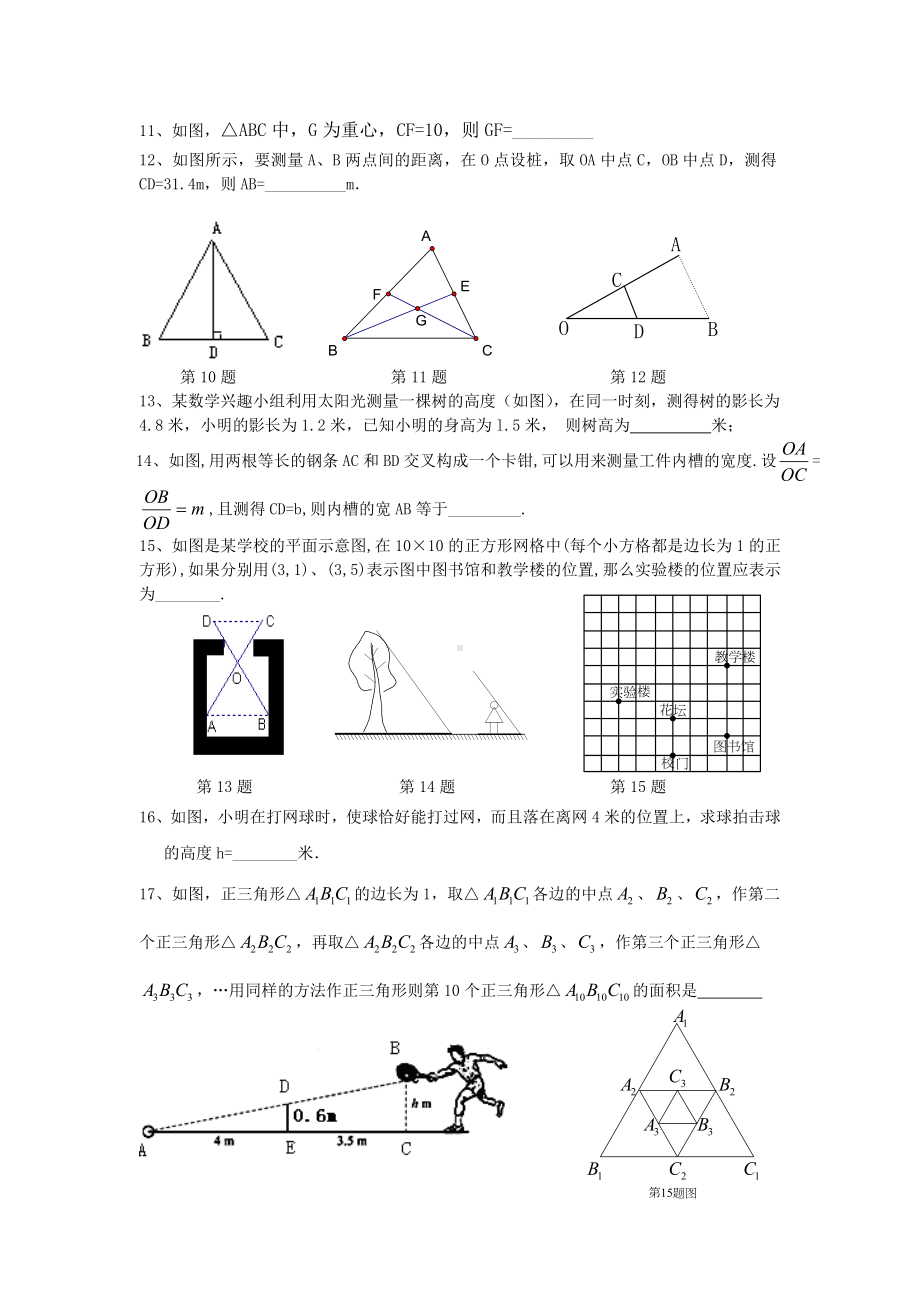 九年级数学上册-《相似图形》单元测试卷-华东师大版.doc_第2页