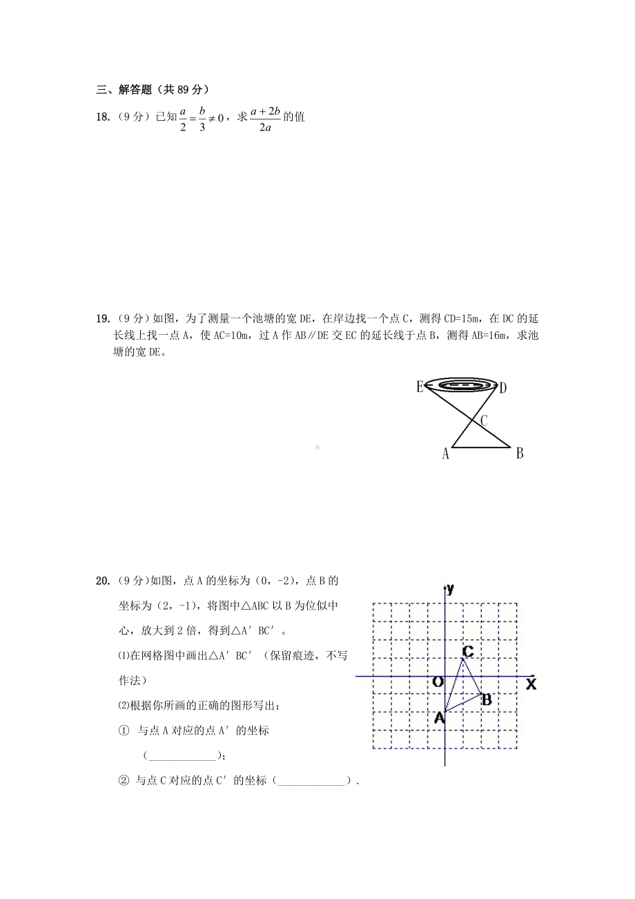 九年级数学上册-《相似图形》单元测试卷-华东师大版.doc_第3页