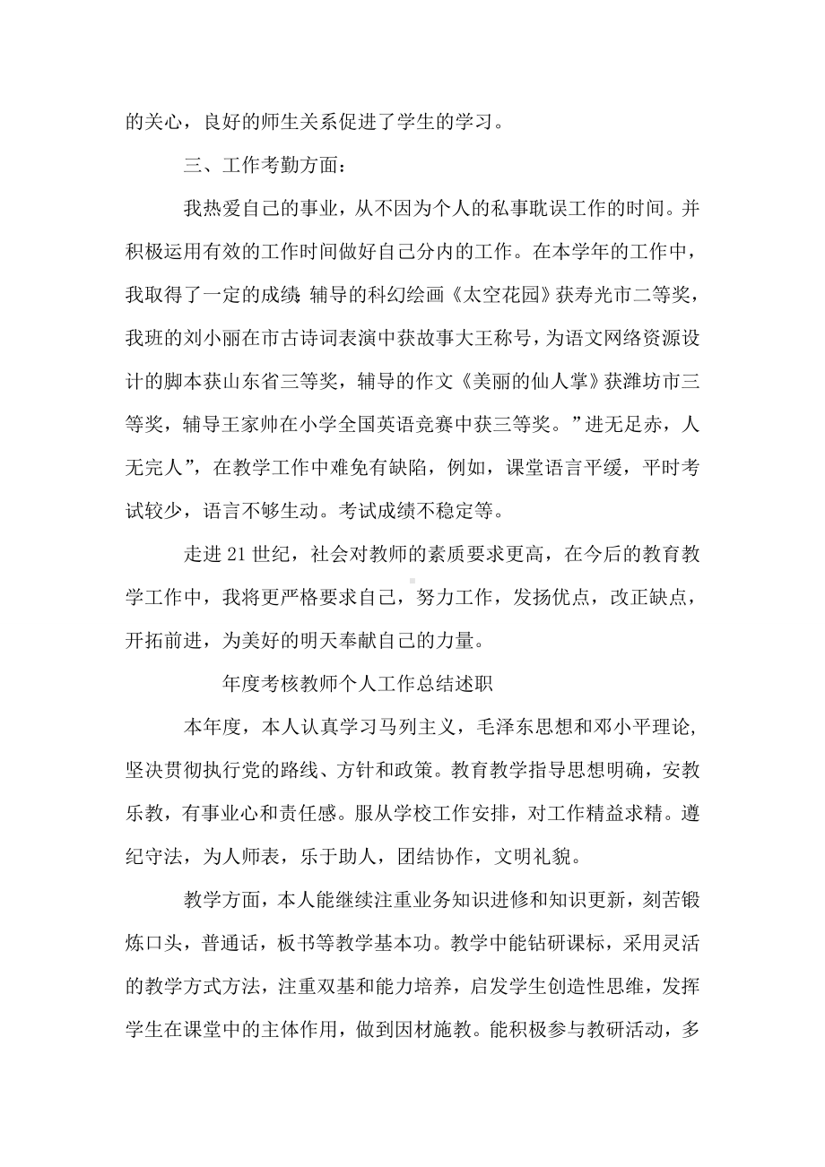 2019教师年度考核个人工作总结.doc_第3页