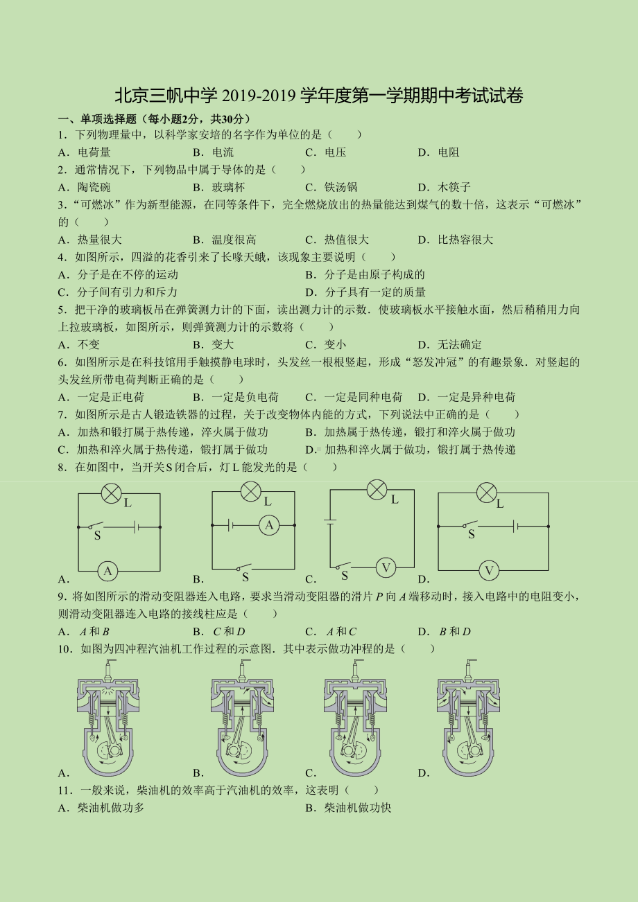 2019北京XX中学初三上学期物理期中试卷无答案)语文.doc_第1页