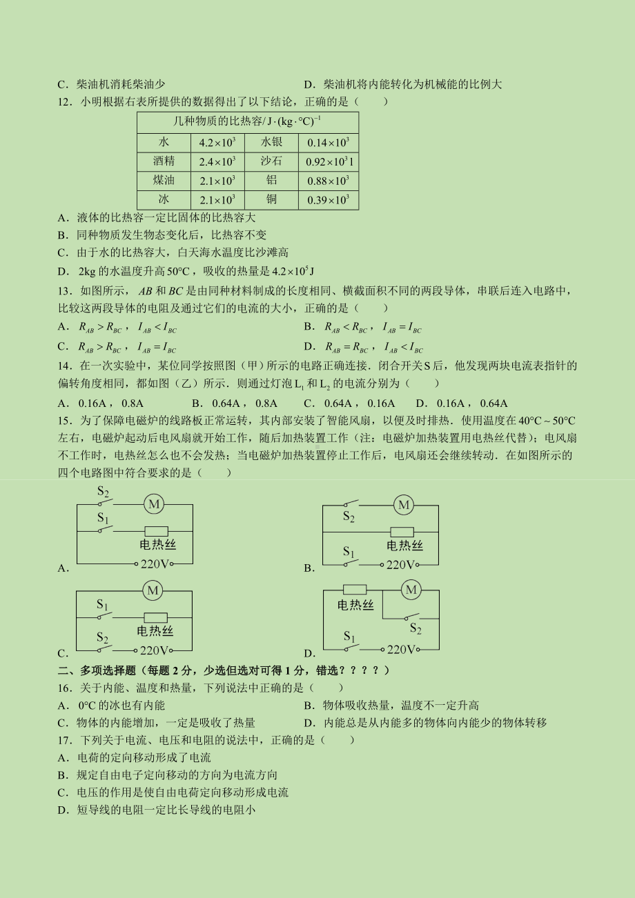 2019北京XX中学初三上学期物理期中试卷无答案)语文.doc_第2页