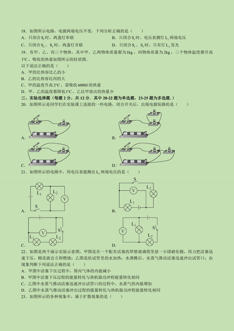 2019北京XX中学初三上学期物理期中试卷无答案)语文.doc_第3页