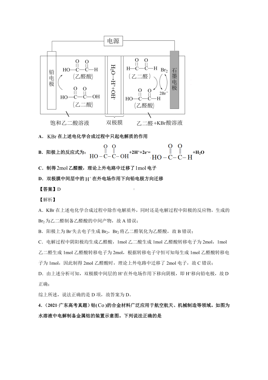 2021年各地高考化学真题分类汇编：电化学-.docx_第3页