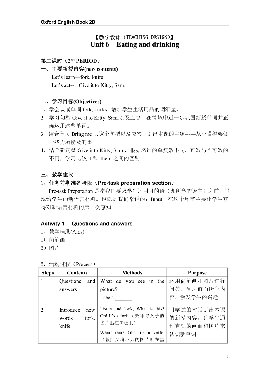 新牛津（绿色上教版）二年级下册《英语》2B-U6-2 教案.doc_第1页