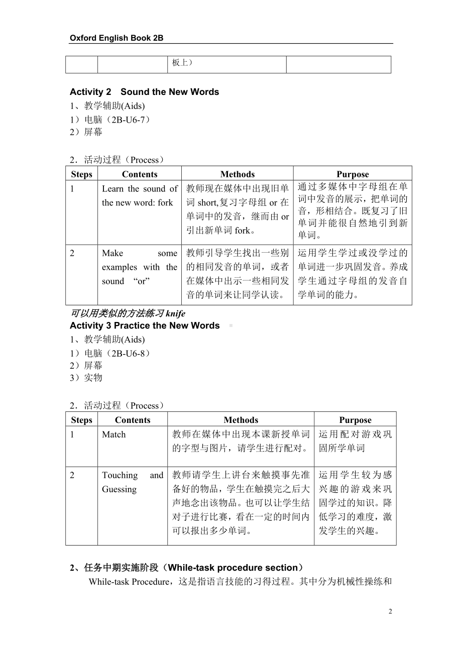 新牛津（绿色上教版）二年级下册《英语》2B-U6-2 教案.doc_第2页