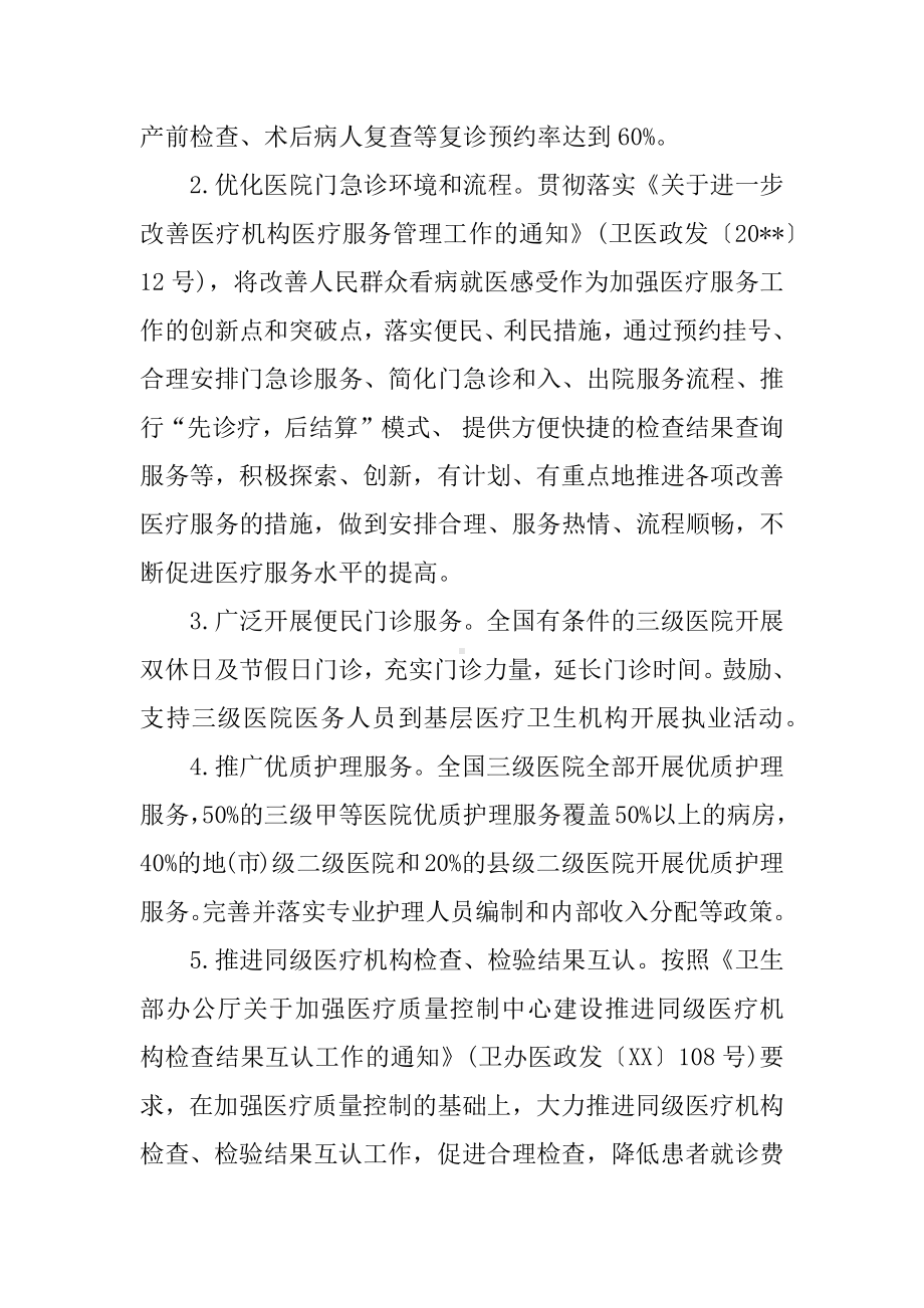 三好一满意活动方案.docx_第2页